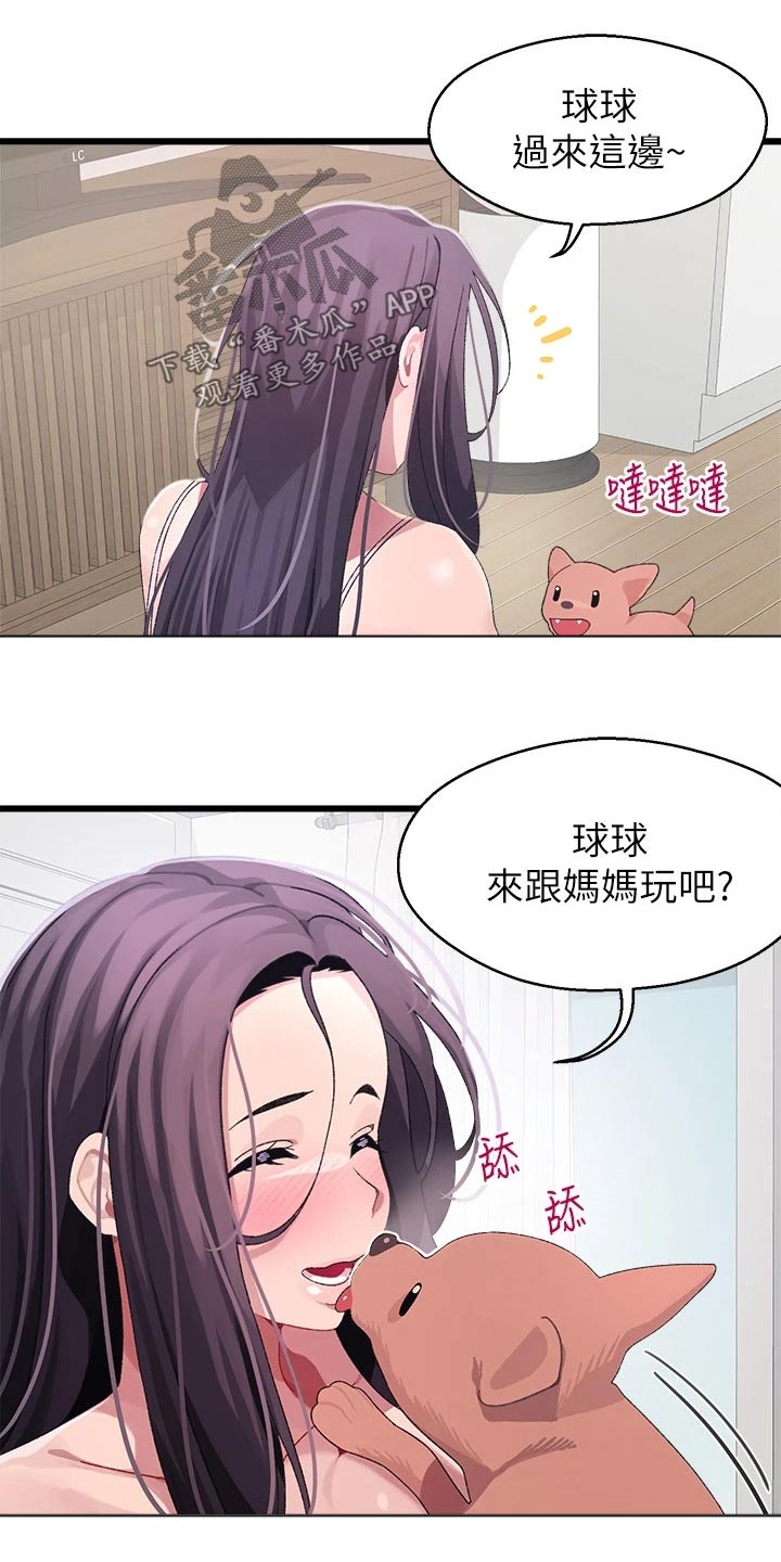 《联网配对中》漫画最新章节第24章：慌乱免费下拉式在线观看章节第【18】张图片