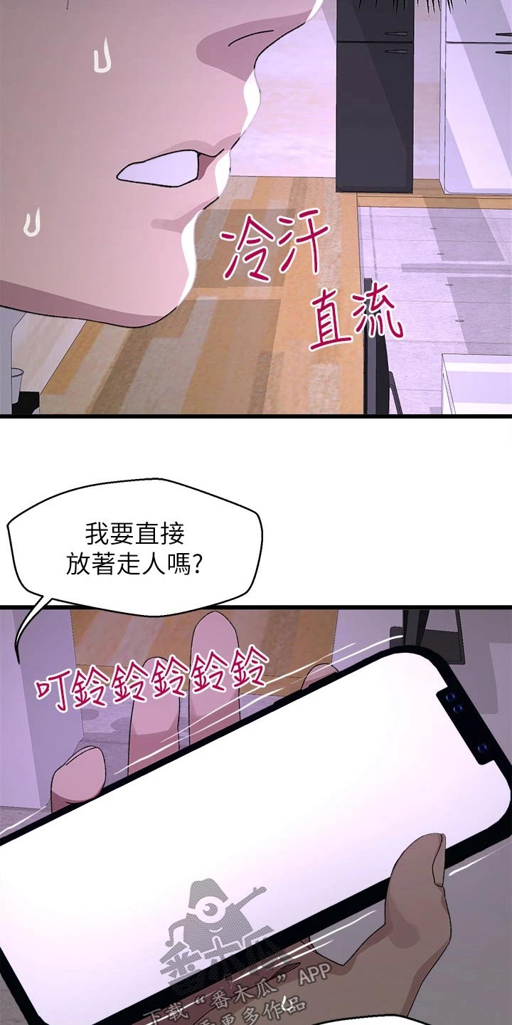 《联网配对中》漫画最新章节第24章：慌乱免费下拉式在线观看章节第【9】张图片