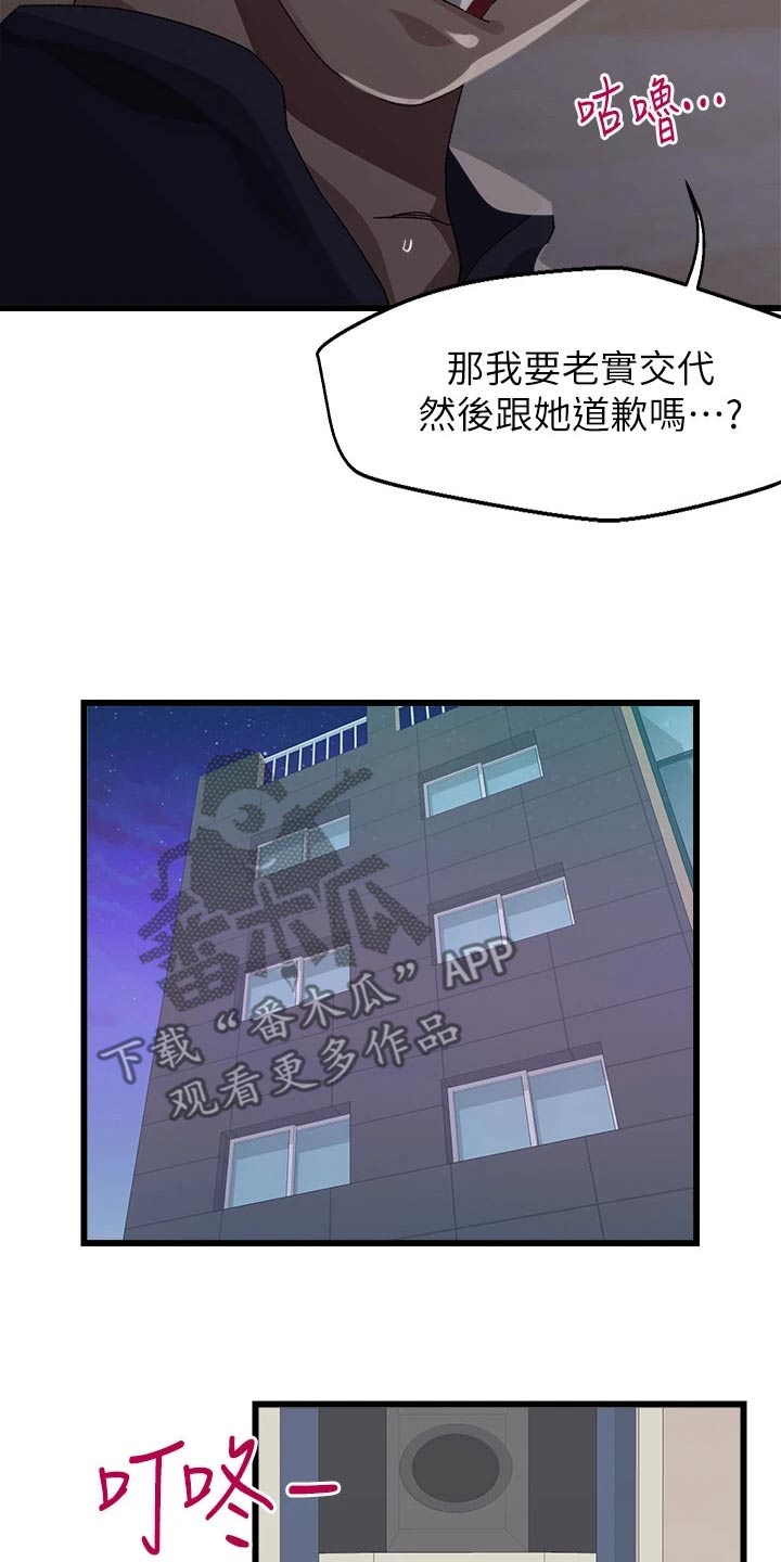 《联网配对中》漫画最新章节第24章：慌乱免费下拉式在线观看章节第【3】张图片