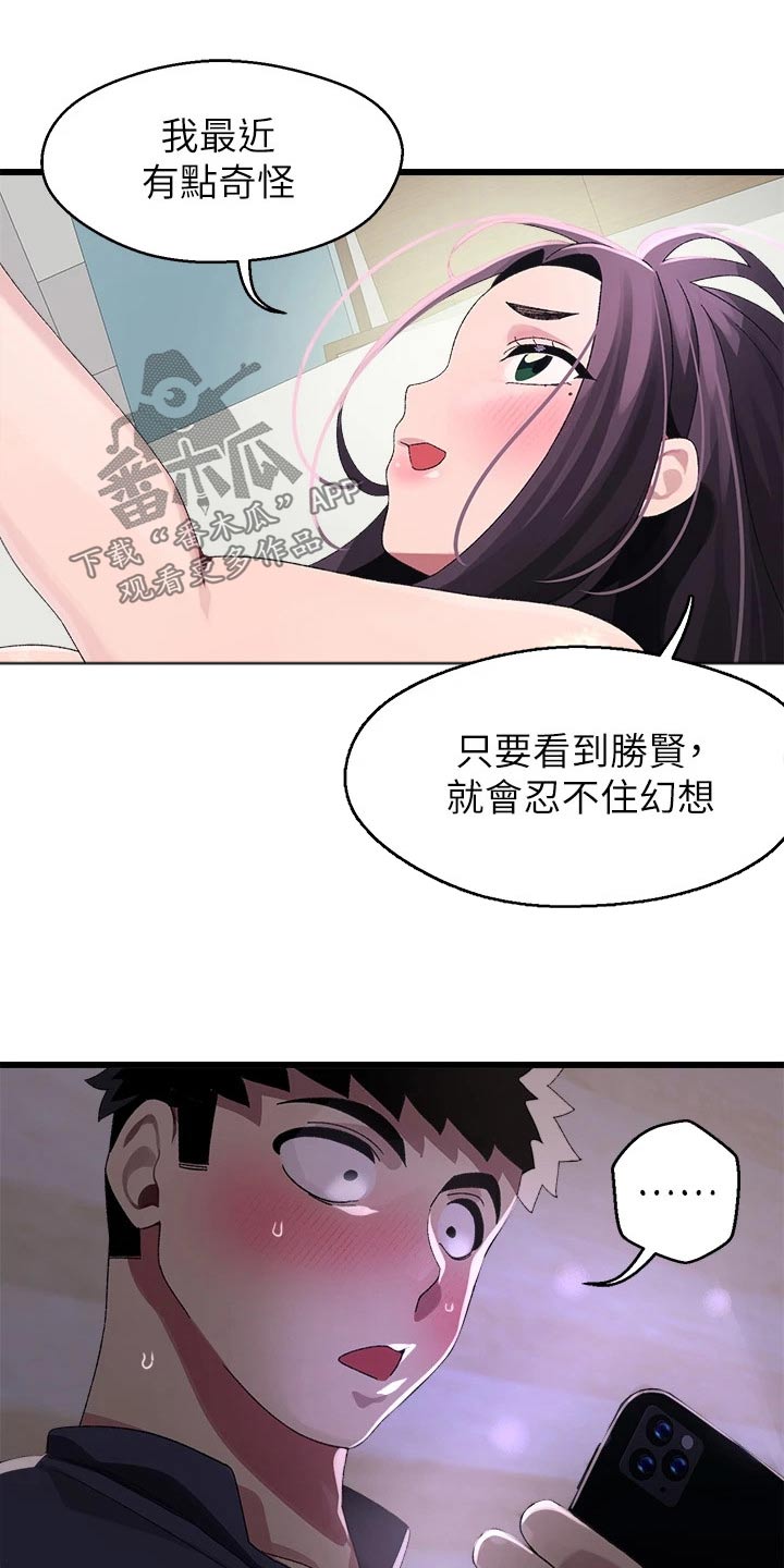 《联网配对中》漫画最新章节第24章：慌乱免费下拉式在线观看章节第【17】张图片