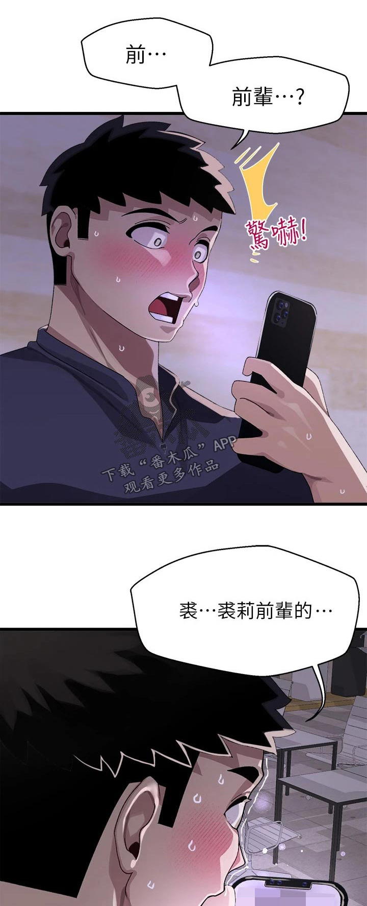 《联网配对中》漫画最新章节第24章：慌乱免费下拉式在线观看章节第【20】张图片