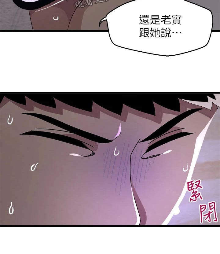 《联网配对中》漫画最新章节第24章：慌乱免费下拉式在线观看章节第【8】张图片