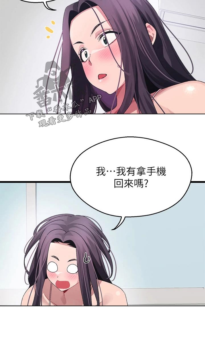 《联网配对中》漫画最新章节第24章：慌乱免费下拉式在线观看章节第【13】张图片