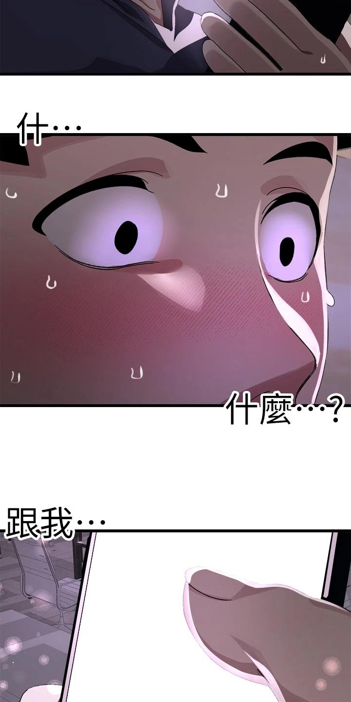 《联网配对中》漫画最新章节第24章：慌乱免费下拉式在线观看章节第【16】张图片