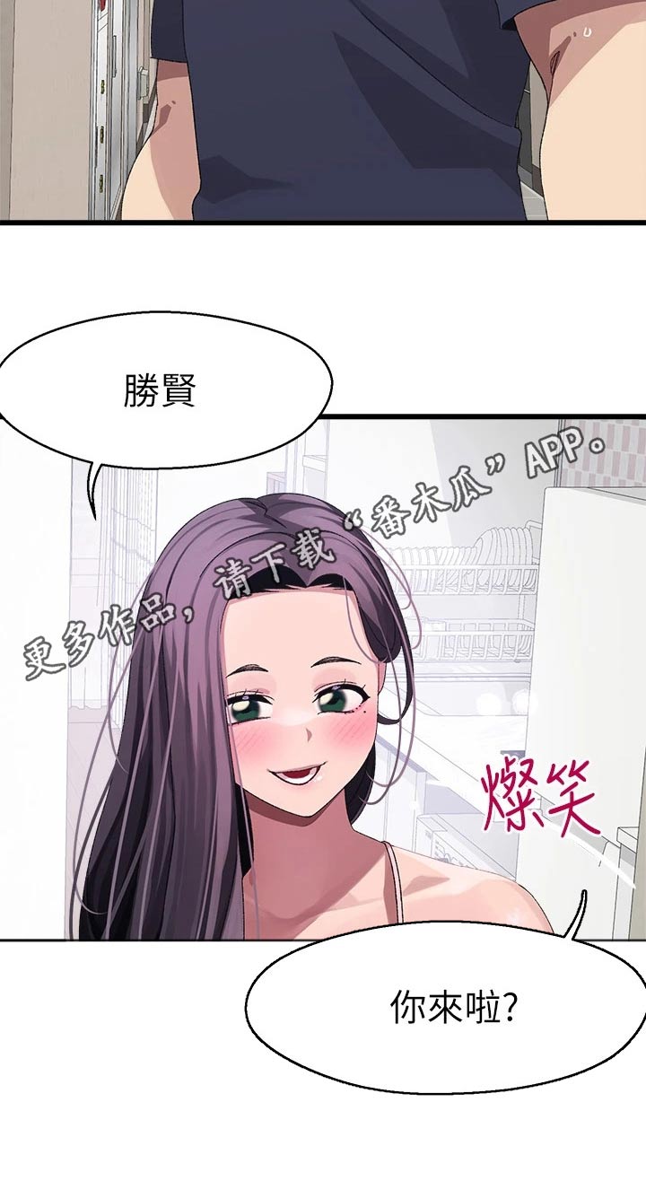 《联网配对中》漫画最新章节第24章：慌乱免费下拉式在线观看章节第【1】张图片