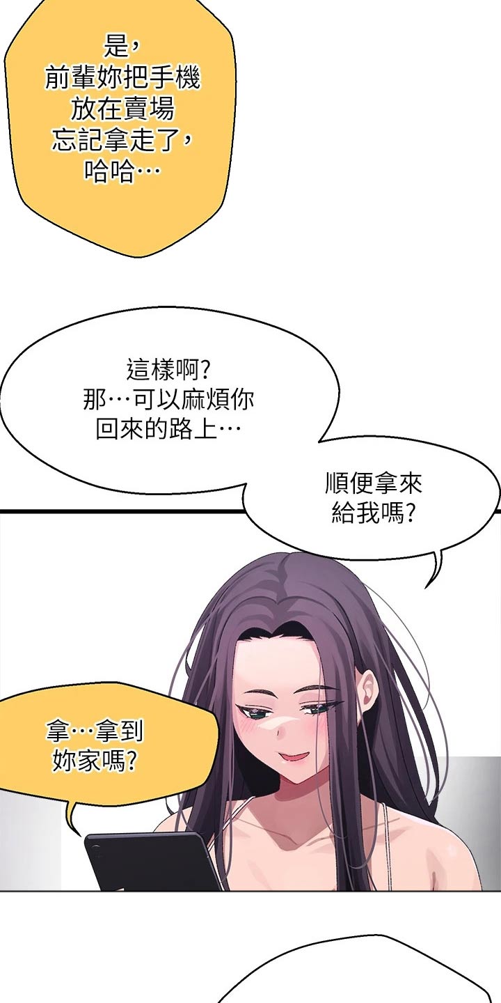 《联网配对中》漫画最新章节第24章：慌乱免费下拉式在线观看章节第【6】张图片