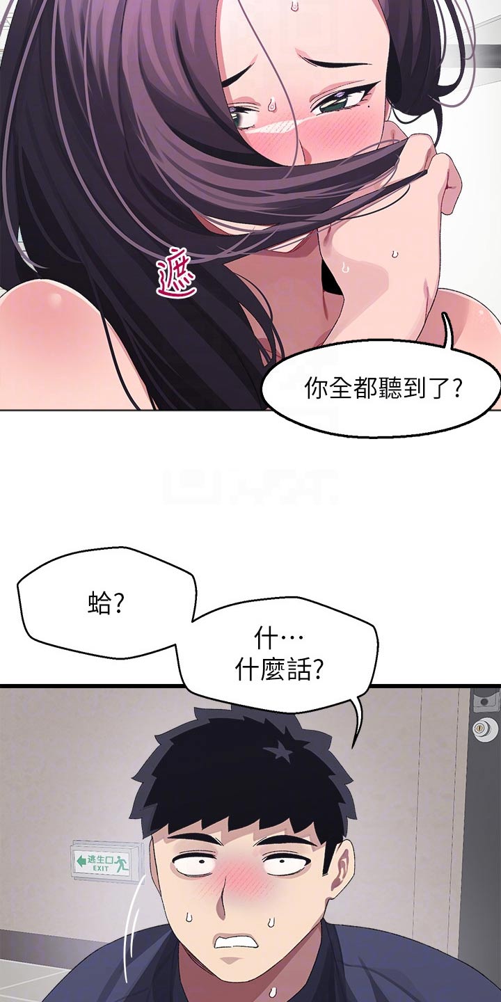 《联网配对中》漫画最新章节第25章：怎么办免费下拉式在线观看章节第【21】张图片