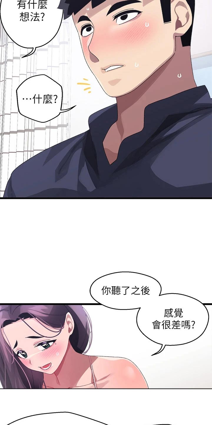 《联网配对中》漫画最新章节第25章：怎么办免费下拉式在线观看章节第【13】张图片