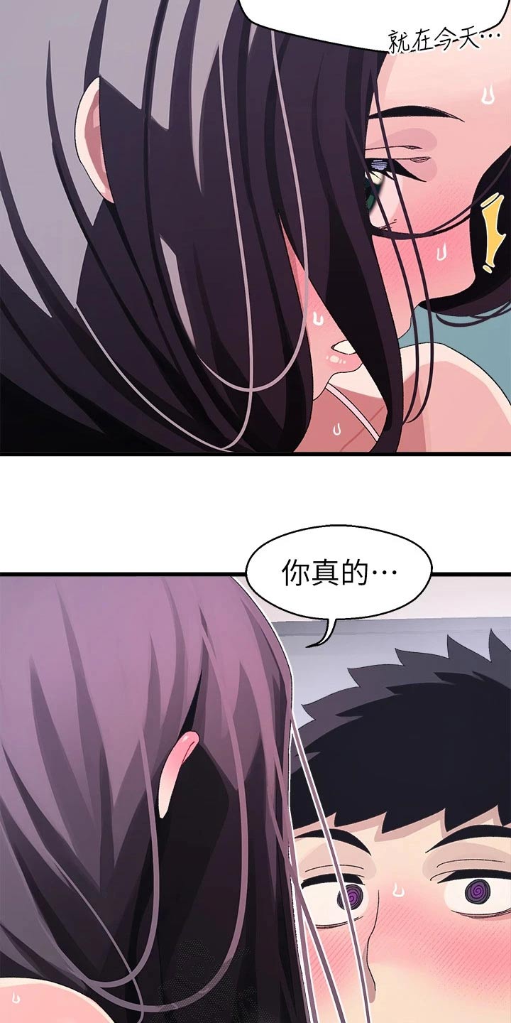 《联网配对中》漫画最新章节第25章：怎么办免费下拉式在线观看章节第【11】张图片