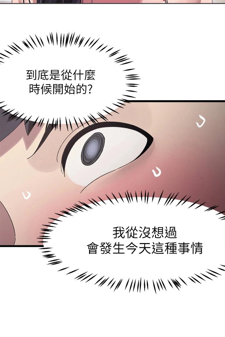 《联网配对中》漫画最新章节第25章：怎么办免费下拉式在线观看章节第【4】张图片