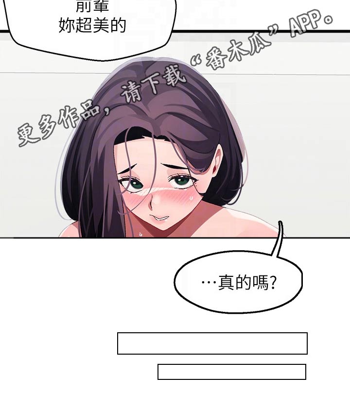 《联网配对中》漫画最新章节第25章：怎么办免费下拉式在线观看章节第【1】张图片