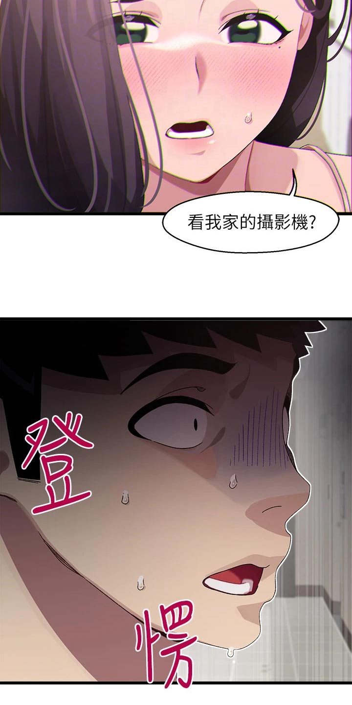 《联网配对中》漫画最新章节第25章：怎么办免费下拉式在线观看章节第【25】张图片