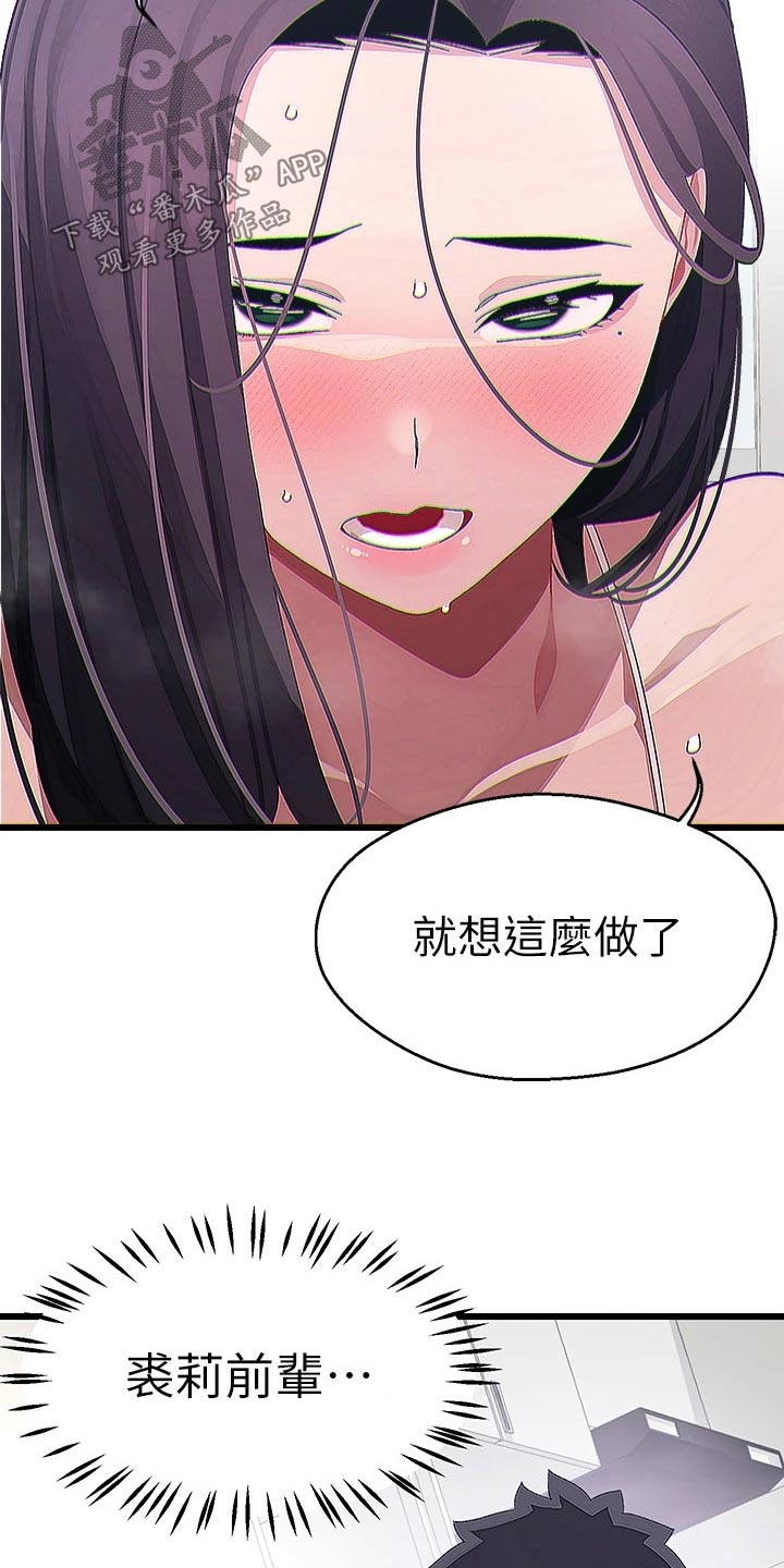 《联网配对中》漫画最新章节第25章：怎么办免费下拉式在线观看章节第【6】张图片