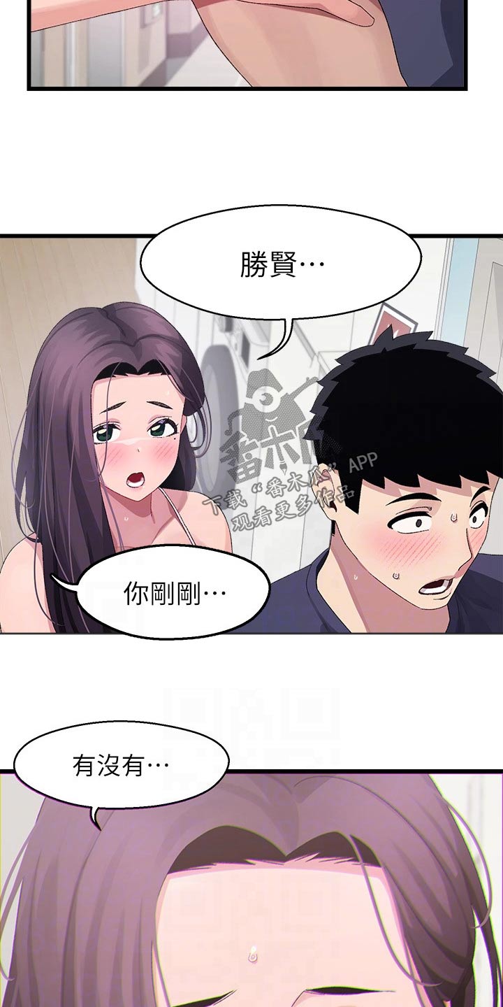 《联网配对中》漫画最新章节第25章：怎么办免费下拉式在线观看章节第【26】张图片