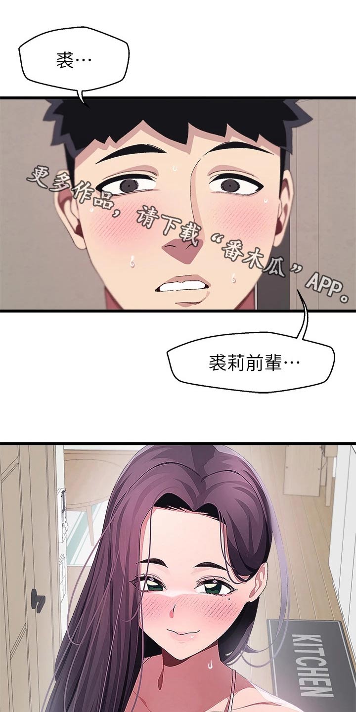 《联网配对中》漫画最新章节第25章：怎么办免费下拉式在线观看章节第【29】张图片