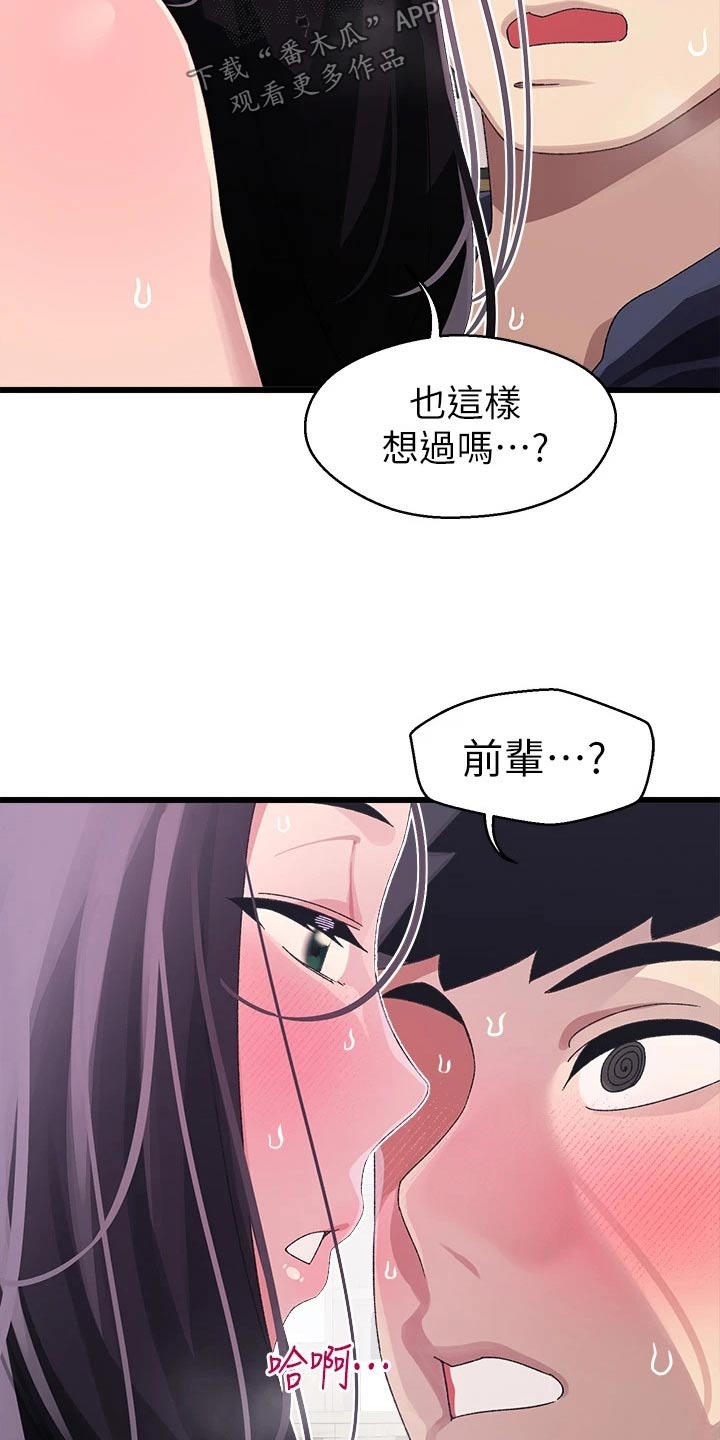 《联网配对中》漫画最新章节第25章：怎么办免费下拉式在线观看章节第【10】张图片