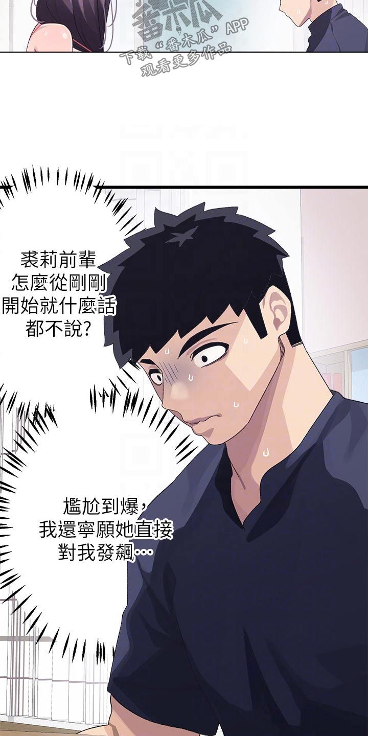 《联网配对中》漫画最新章节第25章：怎么办免费下拉式在线观看章节第【15】张图片