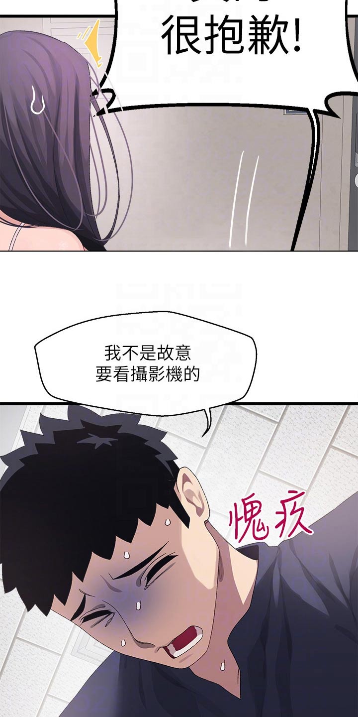 《联网配对中》漫画最新章节第25章：怎么办免费下拉式在线观看章节第【23】张图片