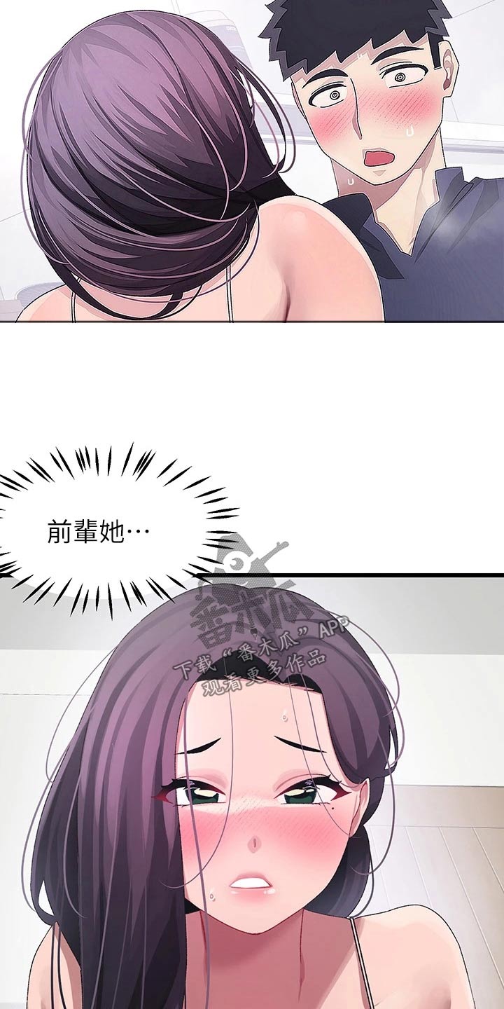 《联网配对中》漫画最新章节第25章：怎么办免费下拉式在线观看章节第【5】张图片