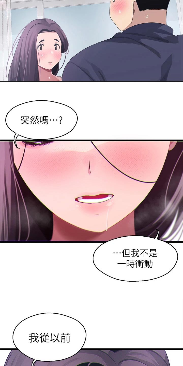 《联网配对中》漫画最新章节第25章：怎么办免费下拉式在线观看章节第【7】张图片