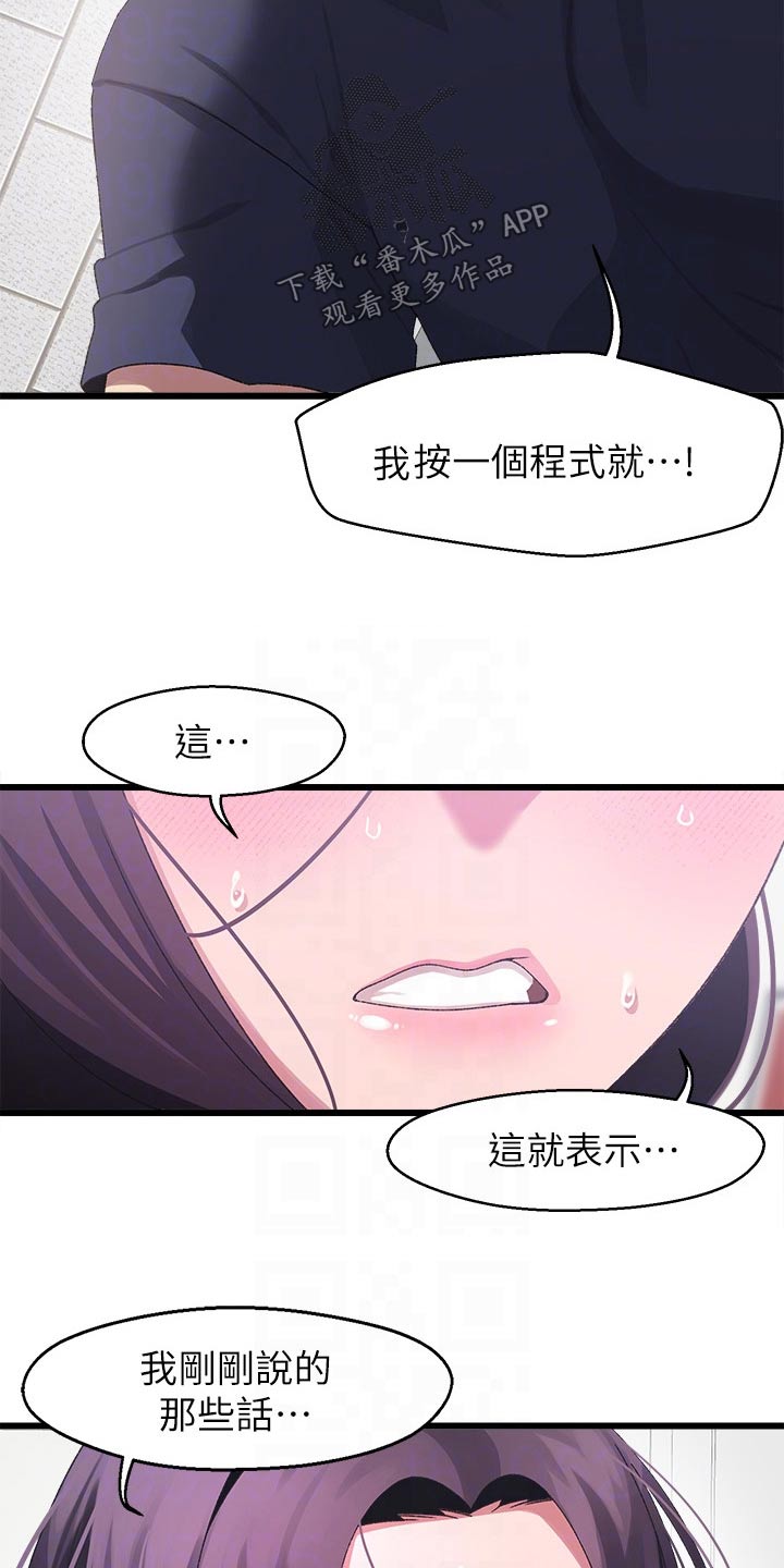 《联网配对中》漫画最新章节第25章：怎么办免费下拉式在线观看章节第【22】张图片