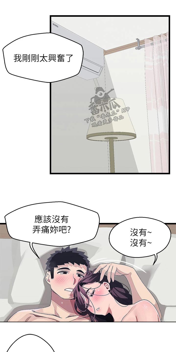 《联网配对中》漫画最新章节第26章：要回去免费下拉式在线观看章节第【17】张图片