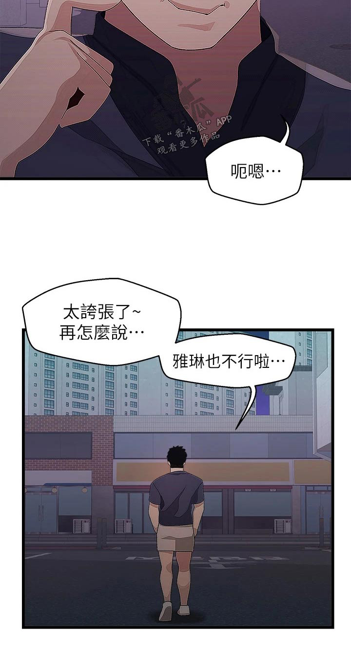 《联网配对中》漫画最新章节第26章：要回去免费下拉式在线观看章节第【1】张图片