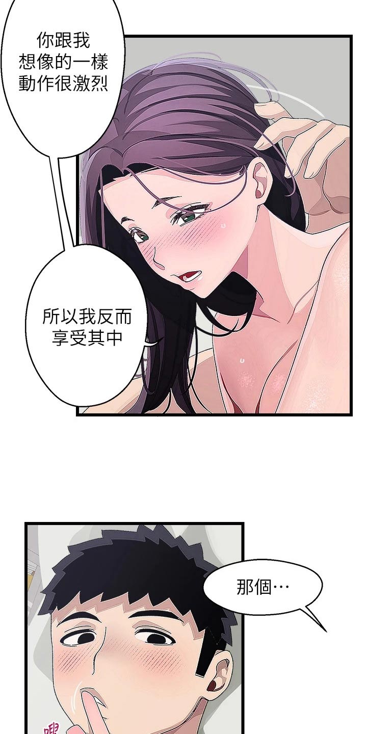 《联网配对中》漫画最新章节第26章：要回去免费下拉式在线观看章节第【16】张图片