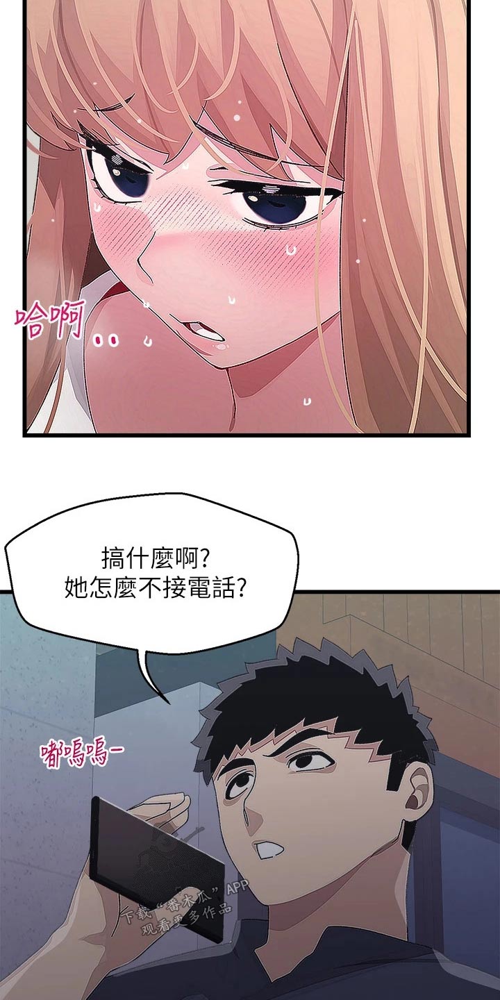 《联网配对中》漫画最新章节第26章：要回去免费下拉式在线观看章节第【4】张图片