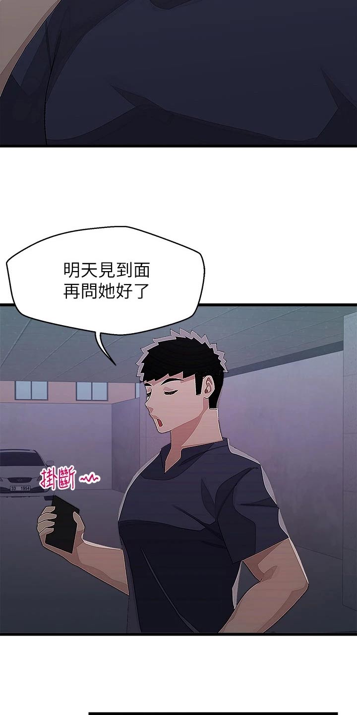 《联网配对中》漫画最新章节第26章：要回去免费下拉式在线观看章节第【3】张图片