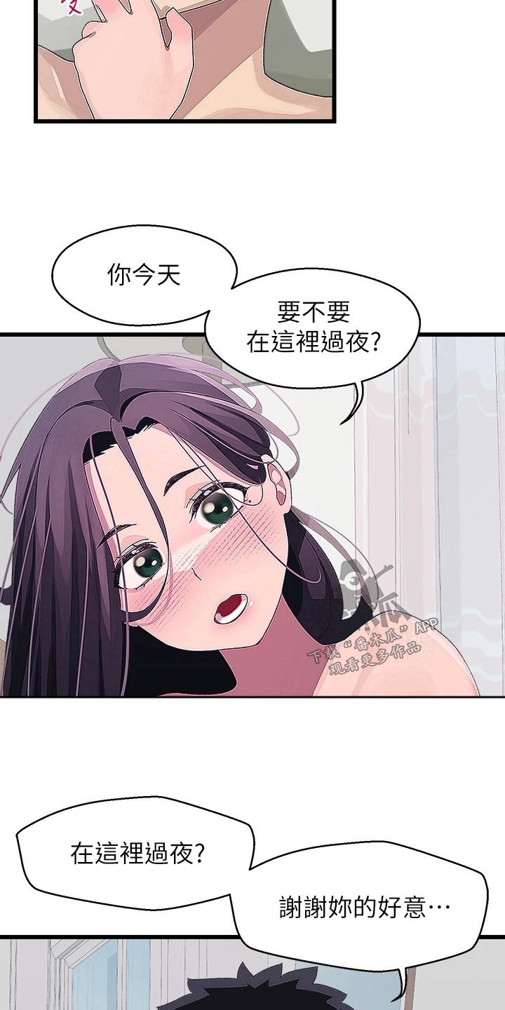 《联网配对中》漫画最新章节第26章：要回去免费下拉式在线观看章节第【15】张图片