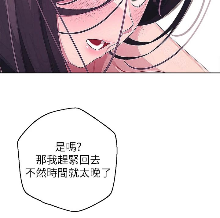 《联网配对中》漫画最新章节第26章：要回去免费下拉式在线观看章节第【8】张图片