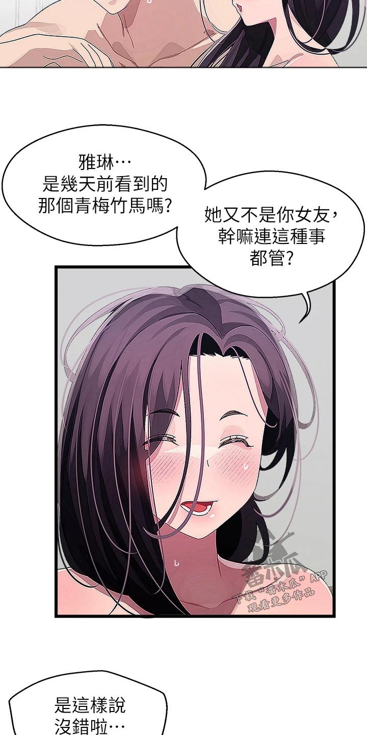 《联网配对中》漫画最新章节第26章：要回去免费下拉式在线观看章节第【13】张图片