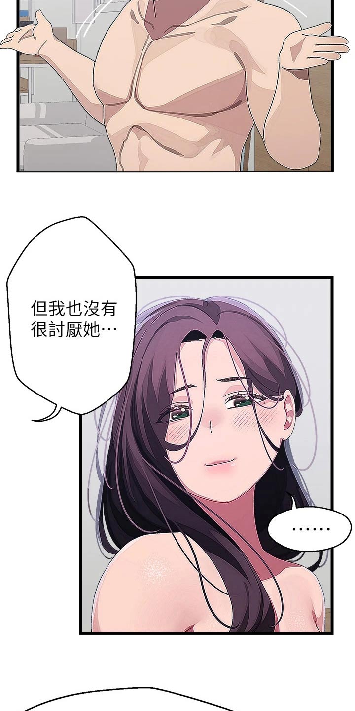 《联网配对中》漫画最新章节第26章：要回去免费下拉式在线观看章节第【10】张图片