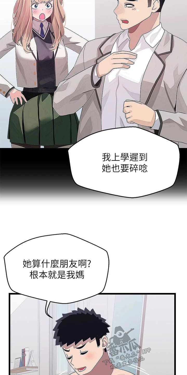 《联网配对中》漫画最新章节第26章：要回去免费下拉式在线观看章节第【11】张图片