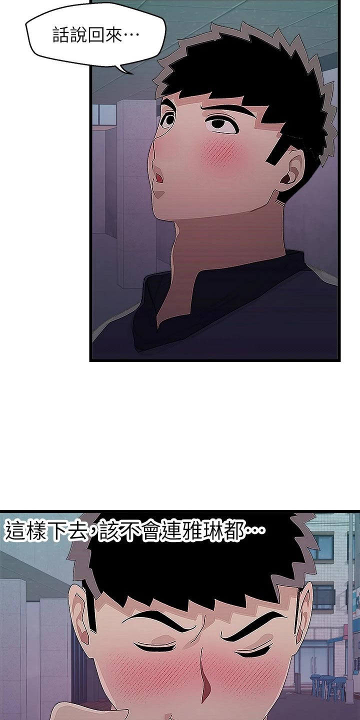 《联网配对中》漫画最新章节第26章：要回去免费下拉式在线观看章节第【2】张图片