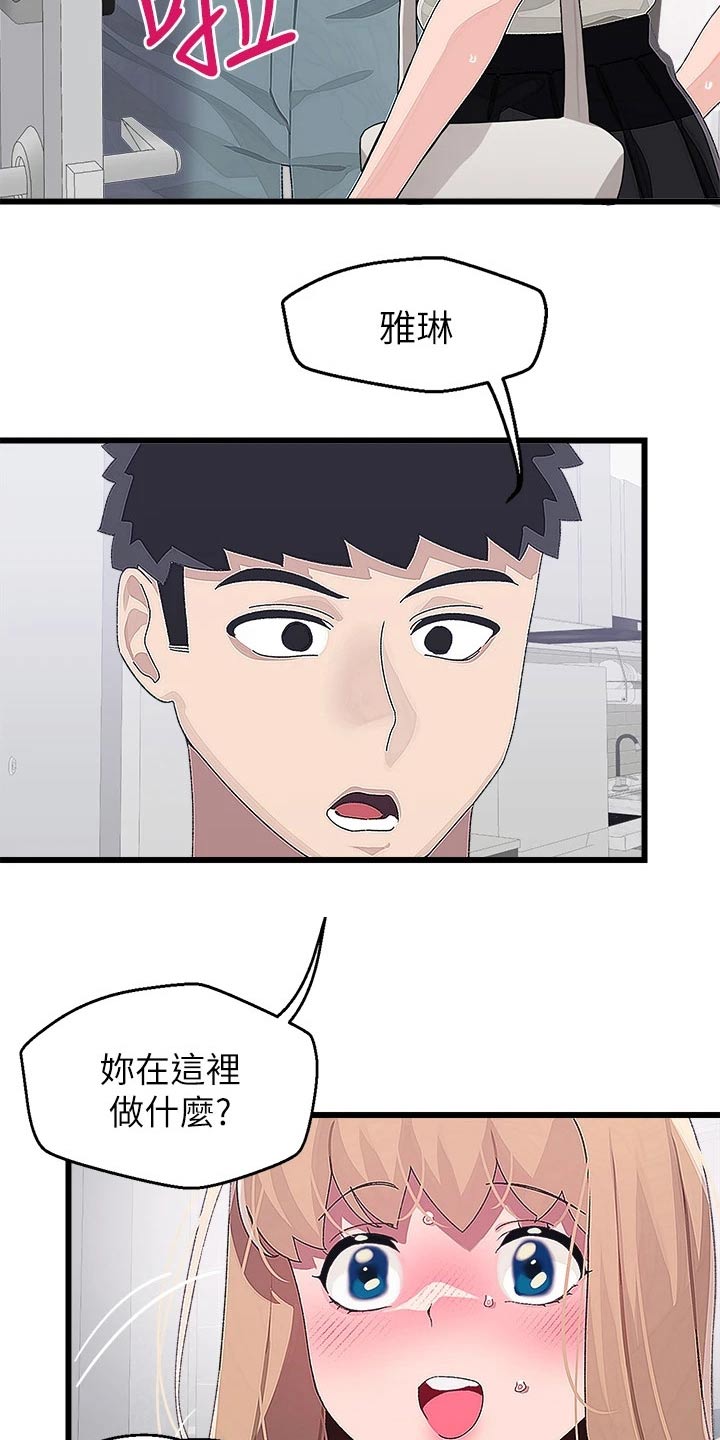 《联网配对中》漫画最新章节第27章：奇怪的事免费下拉式在线观看章节第【13】张图片