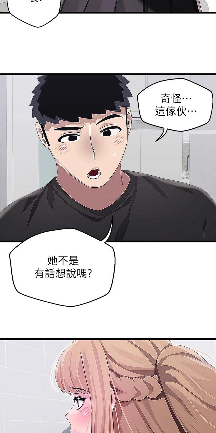 《联网配对中》漫画最新章节第27章：奇怪的事免费下拉式在线观看章节第【11】张图片