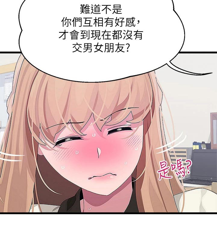 《联网配对中》漫画最新章节第27章：奇怪的事免费下拉式在线观看章节第【1】张图片