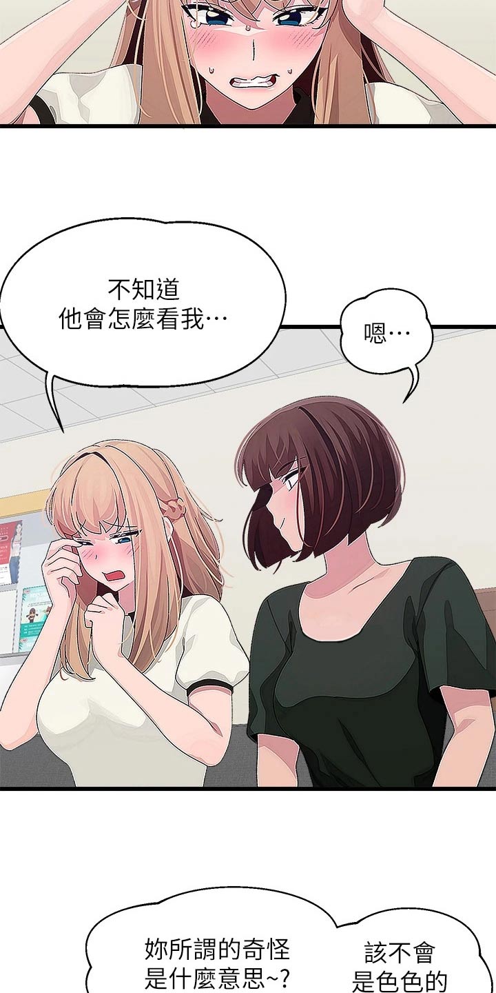 《联网配对中》漫画最新章节第27章：奇怪的事免费下拉式在线观看章节第【5】张图片