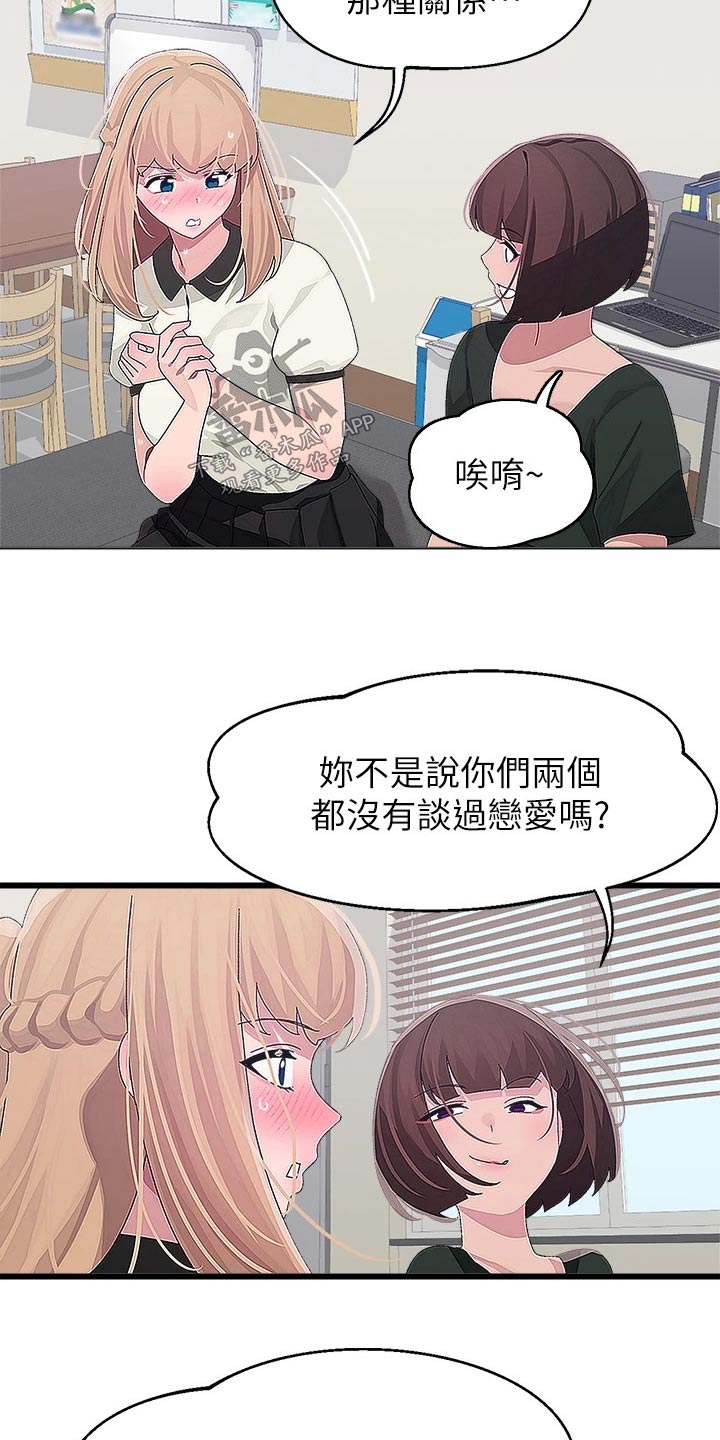 《联网配对中》漫画最新章节第27章：奇怪的事免费下拉式在线观看章节第【2】张图片