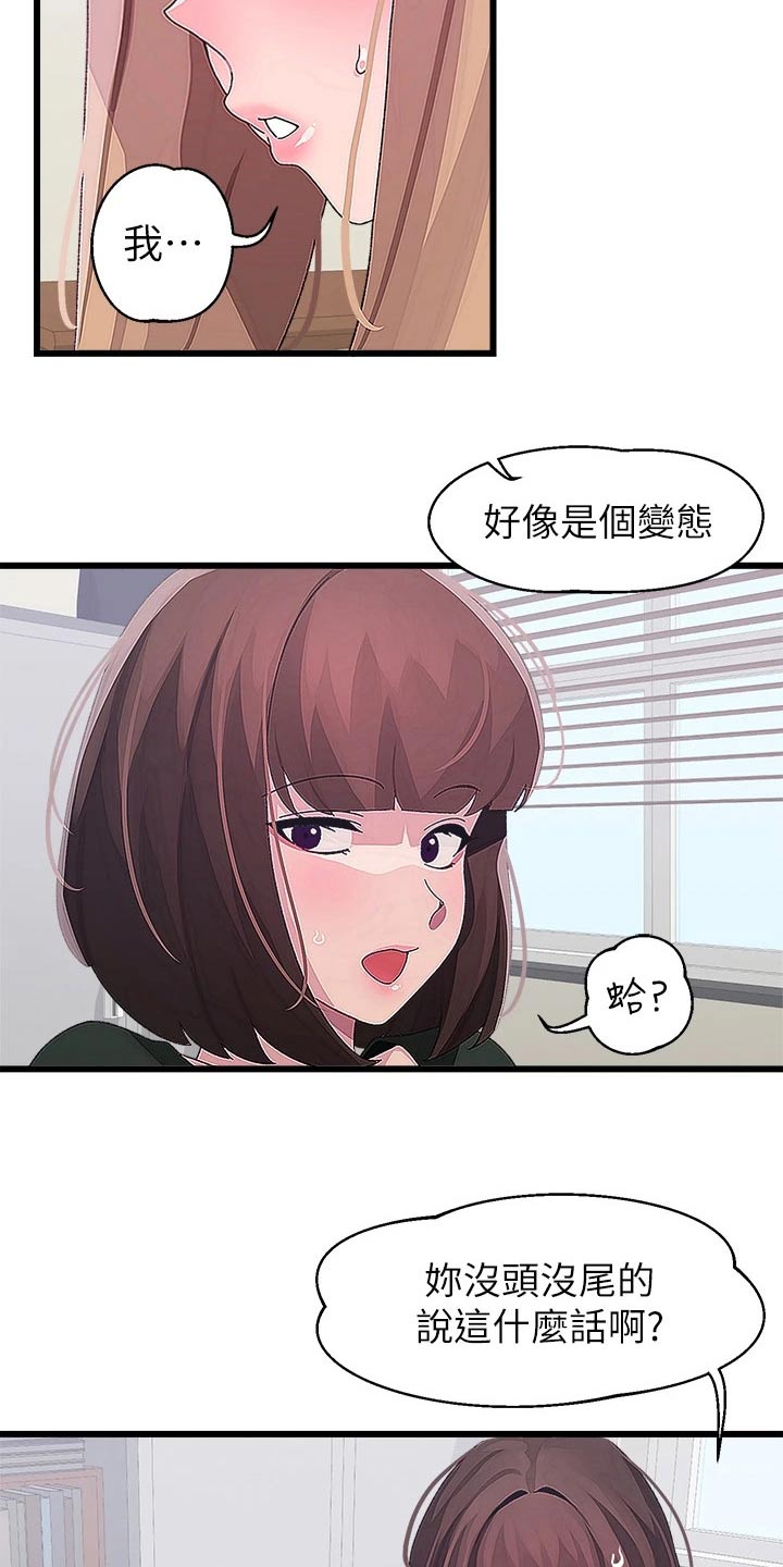 《联网配对中》漫画最新章节第27章：奇怪的事免费下拉式在线观看章节第【7】张图片