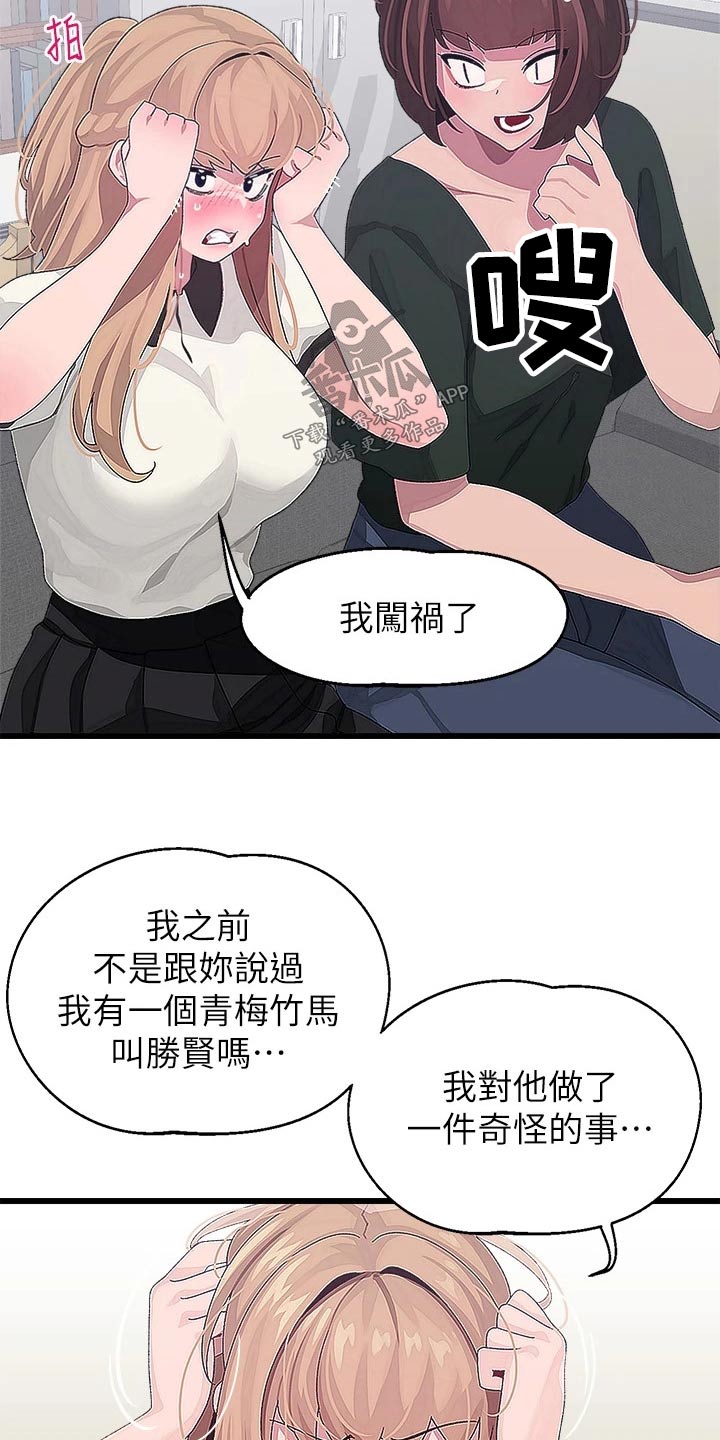 《联网配对中》漫画最新章节第27章：奇怪的事免费下拉式在线观看章节第【6】张图片