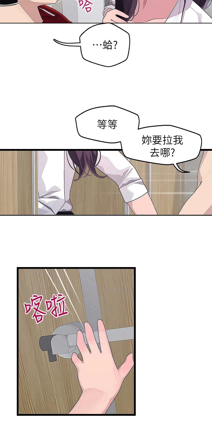 《联网配对中》漫画最新章节第28章：厕所免费下拉式在线观看章节第【4】张图片