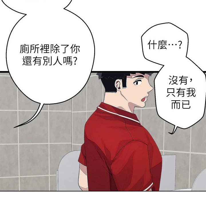 《联网配对中》漫画最新章节第28章：厕所免费下拉式在线观看章节第【6】张图片