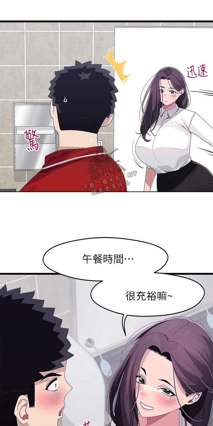 《联网配对中》漫画最新章节第28章：厕所免费下拉式在线观看章节第【5】张图片