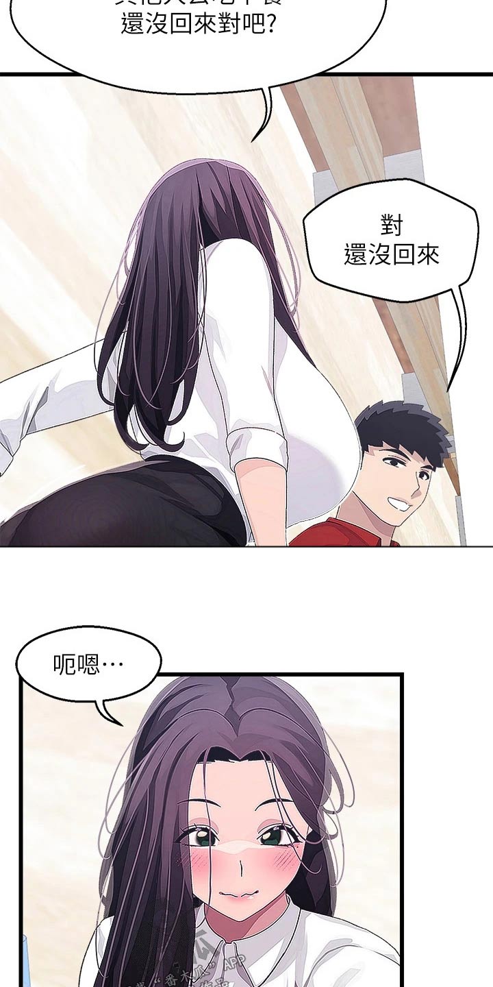 《联网配对中》漫画最新章节第28章：厕所免费下拉式在线观看章节第【15】张图片