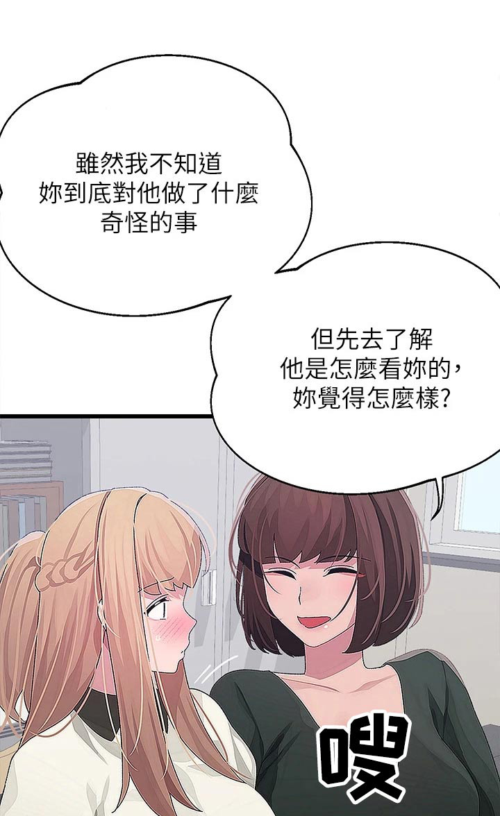 《联网配对中》漫画最新章节第28章：厕所免费下拉式在线观看章节第【19】张图片