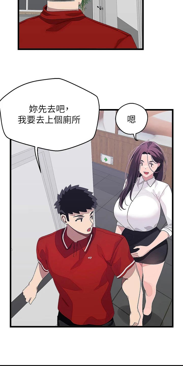 《联网配对中》漫画最新章节第28章：厕所免费下拉式在线观看章节第【8】张图片