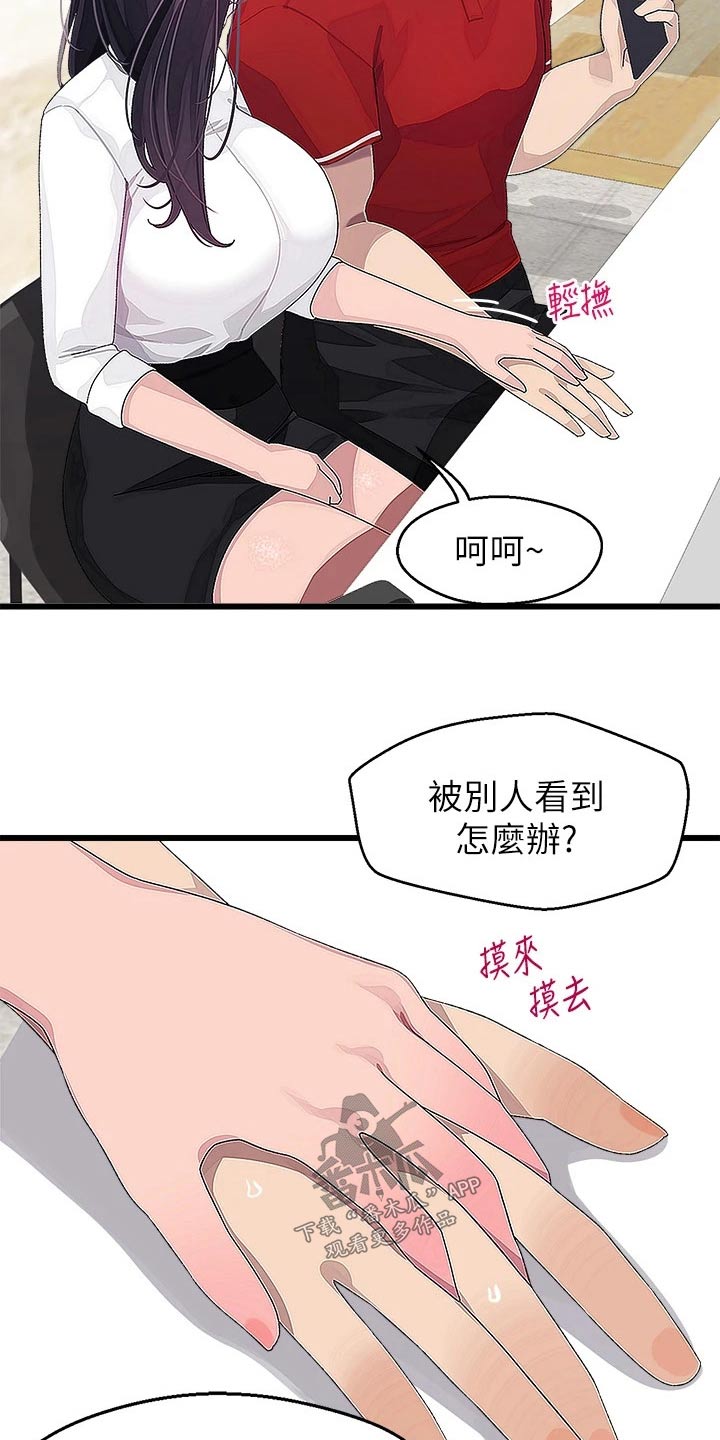 《联网配对中》漫画最新章节第28章：厕所免费下拉式在线观看章节第【13】张图片